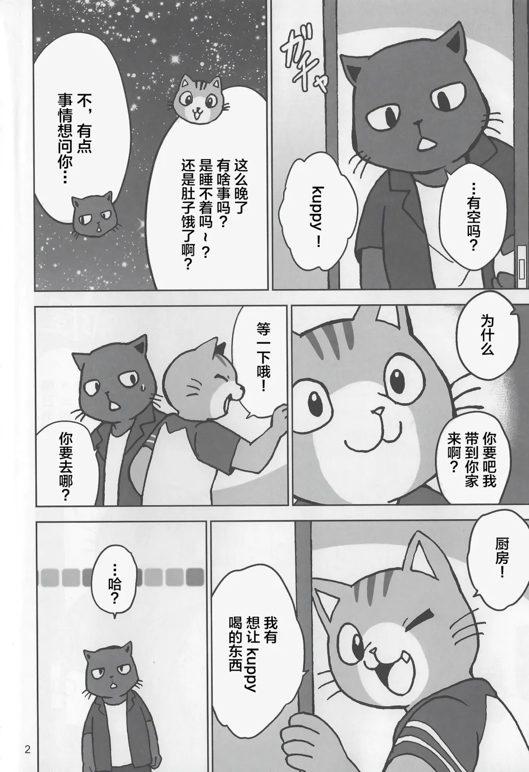 [Kajitsu] Motto Kagayake! Onii-san Fhentai - Page 3