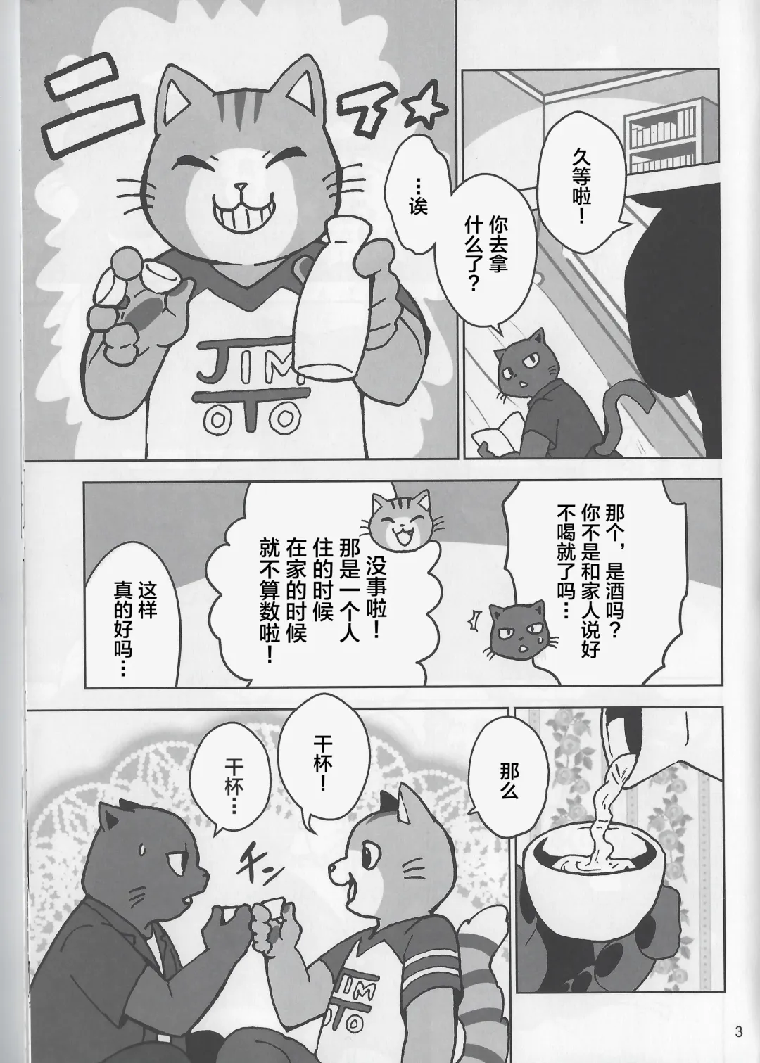 [Kajitsu] Motto Kagayake! Onii-san Fhentai - Page 4