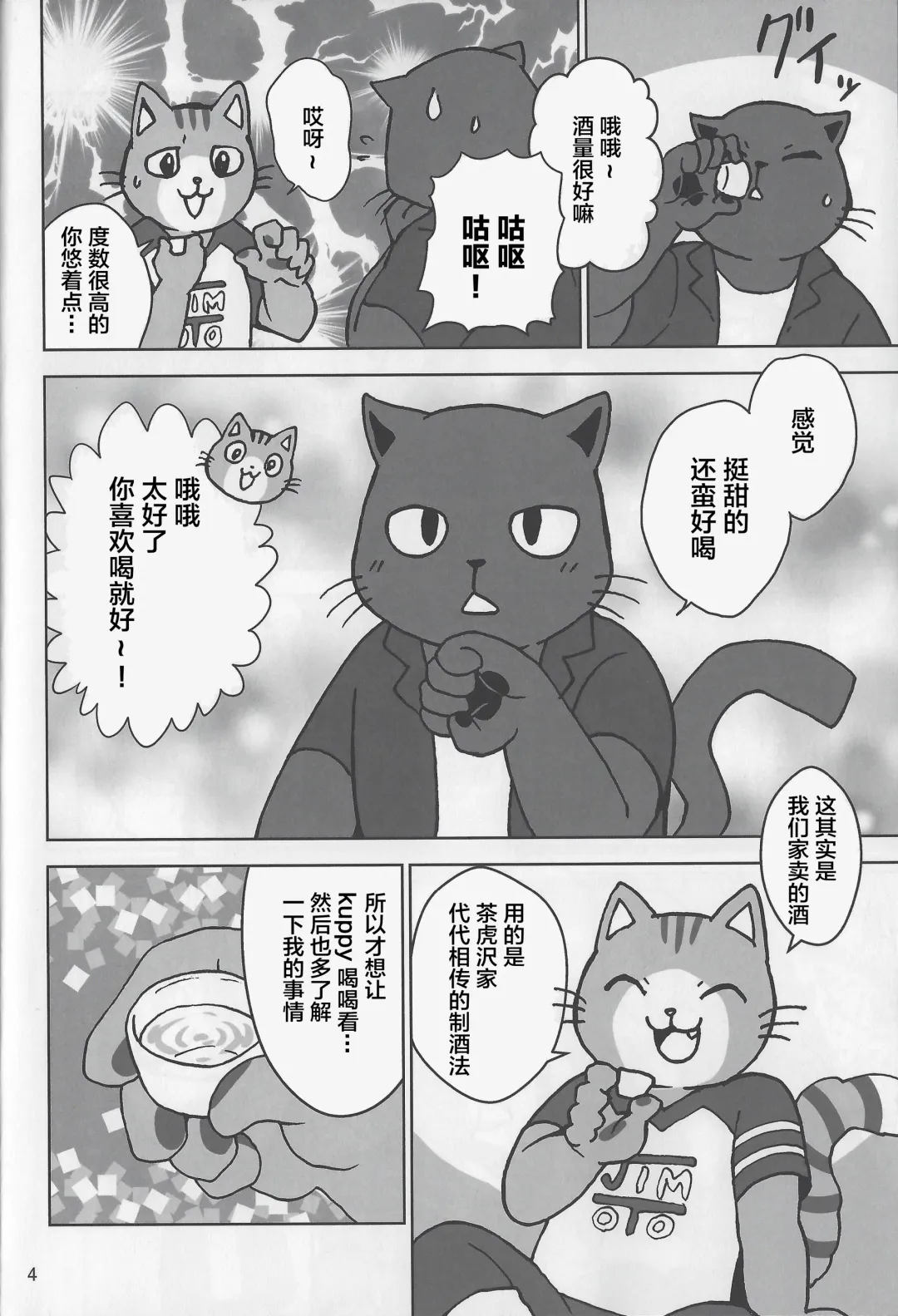 [Kajitsu] Motto Kagayake! Onii-san Fhentai - Page 5