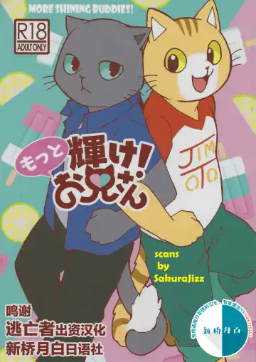 Read [Kajitsu] Motto Kagayake! Onii-san - Fhentai