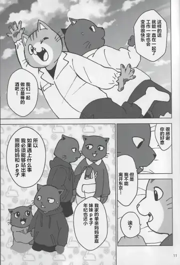 [Kajitsu] Motto Kagayake! Onii-san Fhentai - Page 12