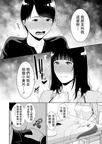 [Gonza] Musuko ni Matagaru Hi ~Haha to Musuko no Hamedori Kiroku~ Fhentai - Page 9