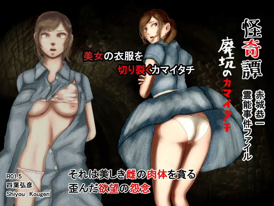 Mysterious Tan-Kamaitachi in an abandoned mine-A grudge against a carnal desire approaching a busty beauty Fhentai - Page 2