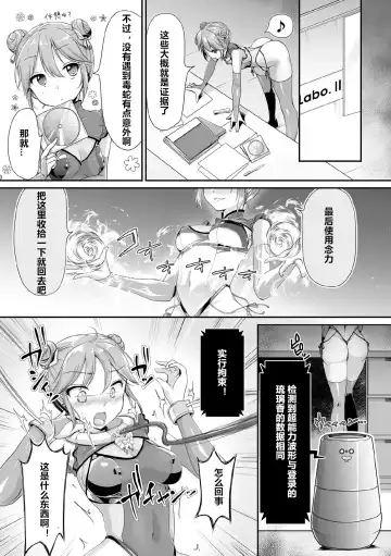 [Karaage] Psycho Girl Rurika ~Ochiru Chou~ Fhentai - Page 3