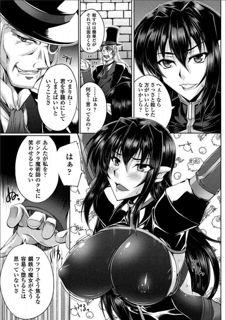 [Kanten] Koutetsu no Majo Annerose ~Ingyaku no Mashoufu~ Fhentai - Page 11