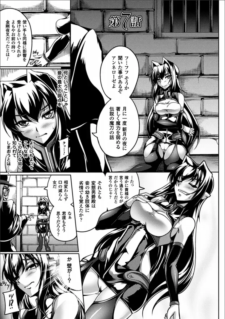 [Kanten] Koutetsu no Majo Annerose ~Ingyaku no Mashoufu~ Fhentai - Page 129