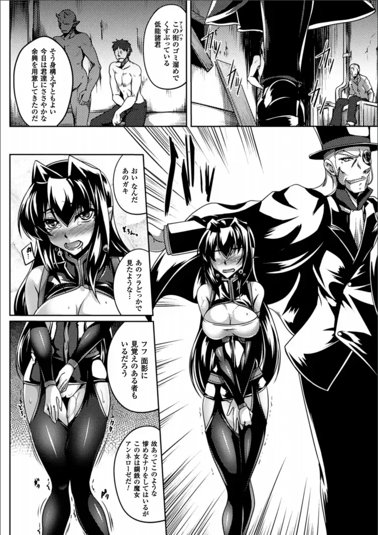 [Kanten] Koutetsu no Majo Annerose ~Ingyaku no Mashoufu~ Fhentai - Page 140
