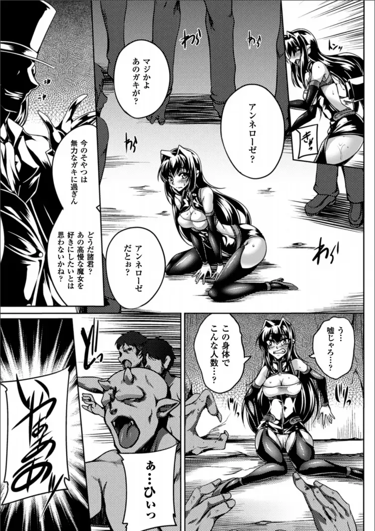 [Kanten] Koutetsu no Majo Annerose ~Ingyaku no Mashoufu~ Fhentai - Page 141