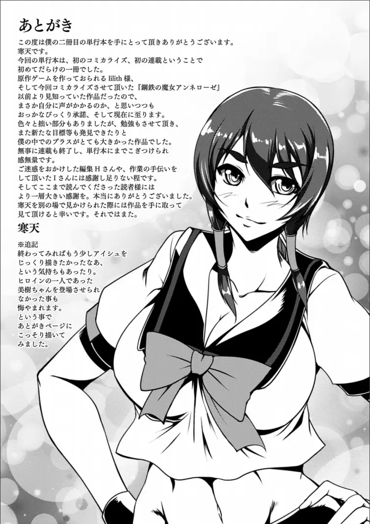 [Kanten] Koutetsu no Majo Annerose ~Ingyaku no Mashoufu~ Fhentai - Page 185