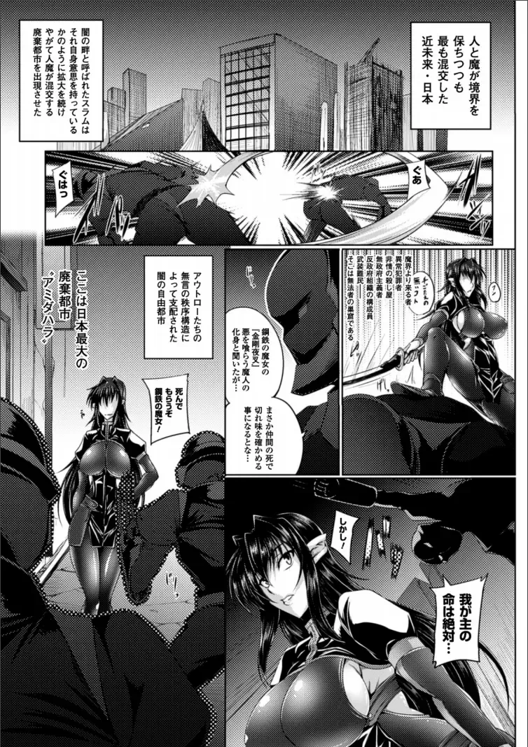 [Kanten] Koutetsu no Majo Annerose ~Ingyaku no Mashoufu~ Fhentai - Page 5