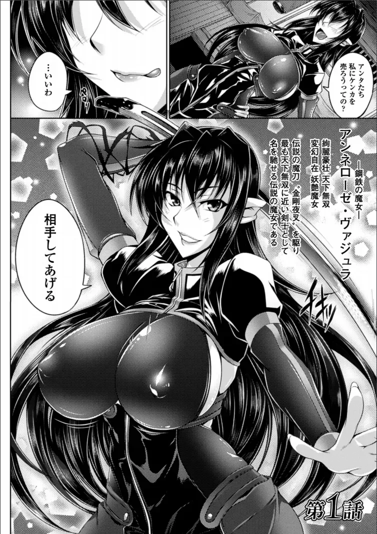 [Kanten] Koutetsu no Majo Annerose ~Ingyaku no Mashoufu~ Fhentai - Page 6