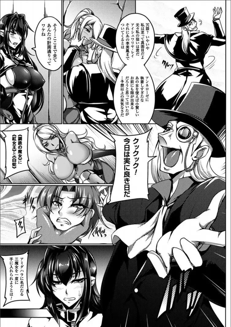 [Kanten] Koutetsu no Majo Annerose ~Ingyaku no Mashoufu~ Fhentai - Page 91