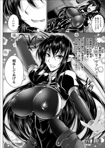 [Kanten] Koutetsu no Majo Annerose ~Ingyaku no Mashoufu~ Fhentai - Page 6