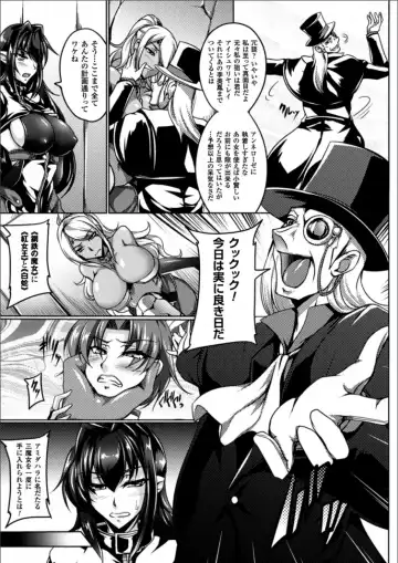 [Kanten] Koutetsu no Majo Annerose ~Ingyaku no Mashoufu~ Fhentai - Page 91