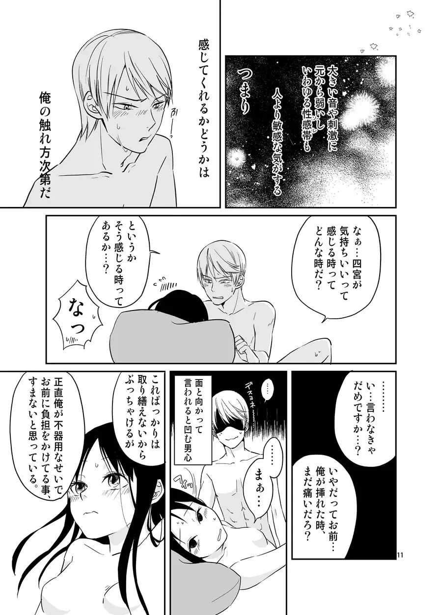 [Mitsuboshi] Shirogane Miyuki wa Ikasetai Fhentai - Page 12