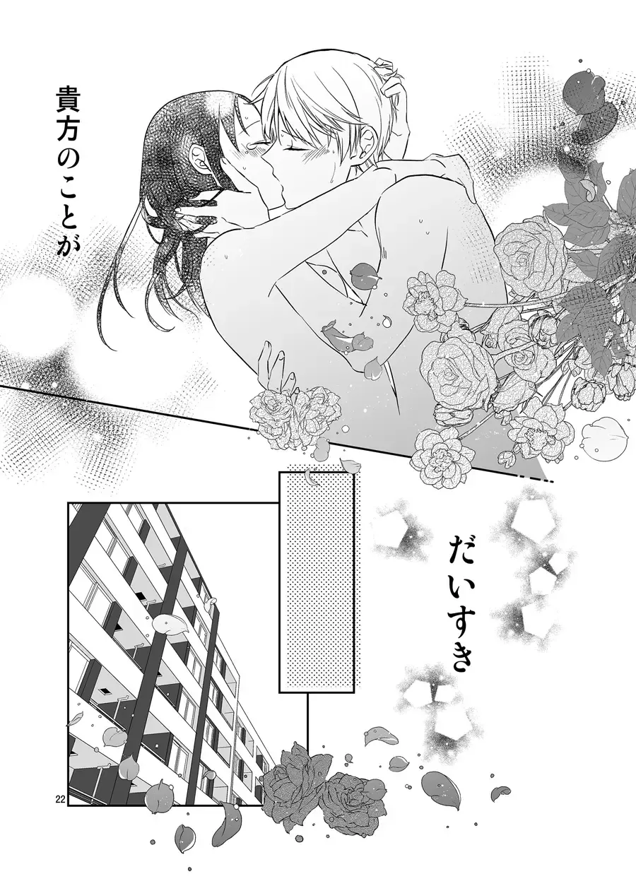 [Mitsuboshi] Shirogane Miyuki wa Ikasetai Fhentai - Page 23