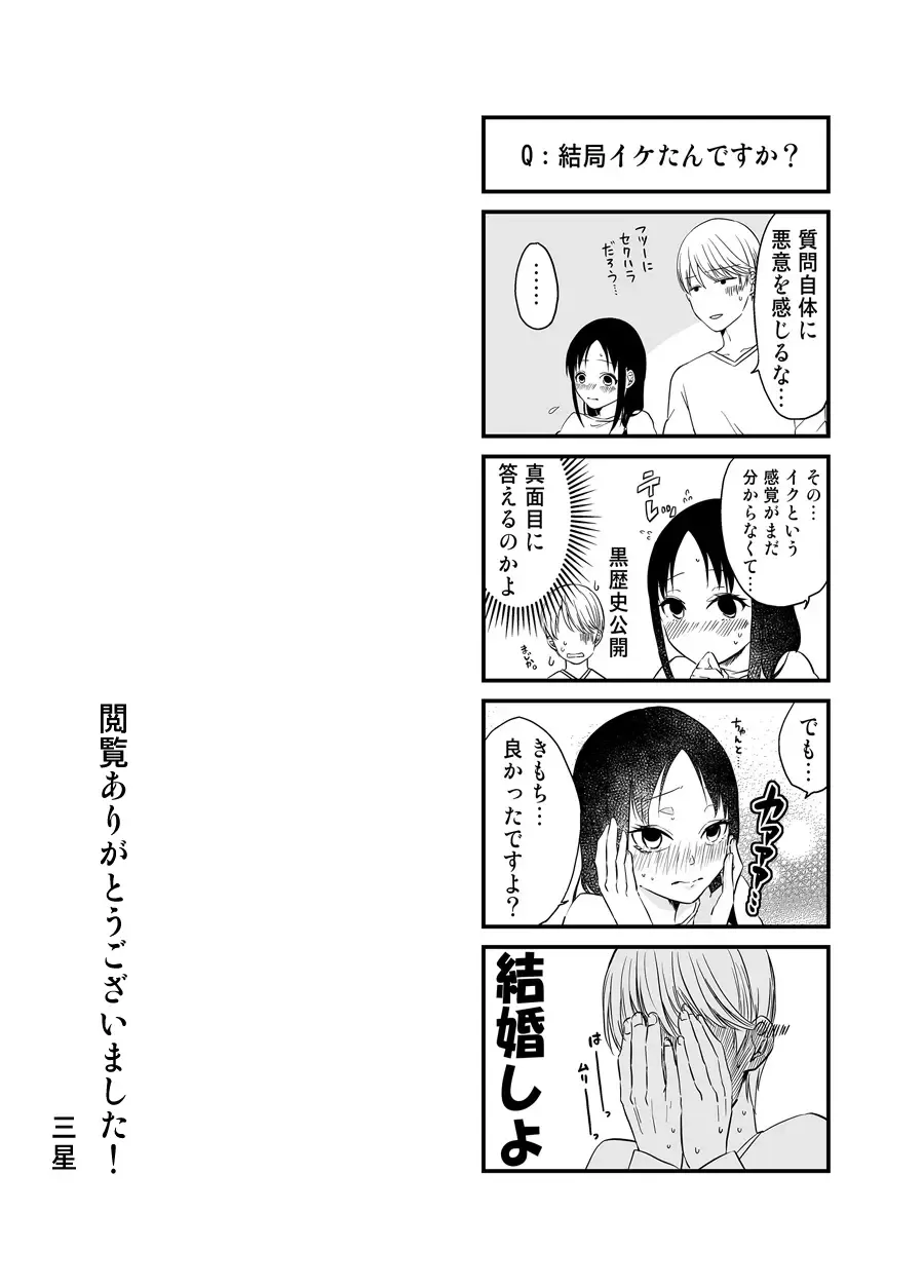 [Mitsuboshi] Shirogane Miyuki wa Ikasetai Fhentai - Page 31