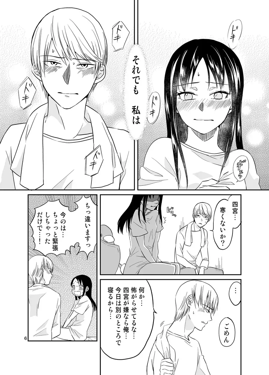 [Mitsuboshi] Shirogane Miyuki wa Ikasetai Fhentai - Page 7