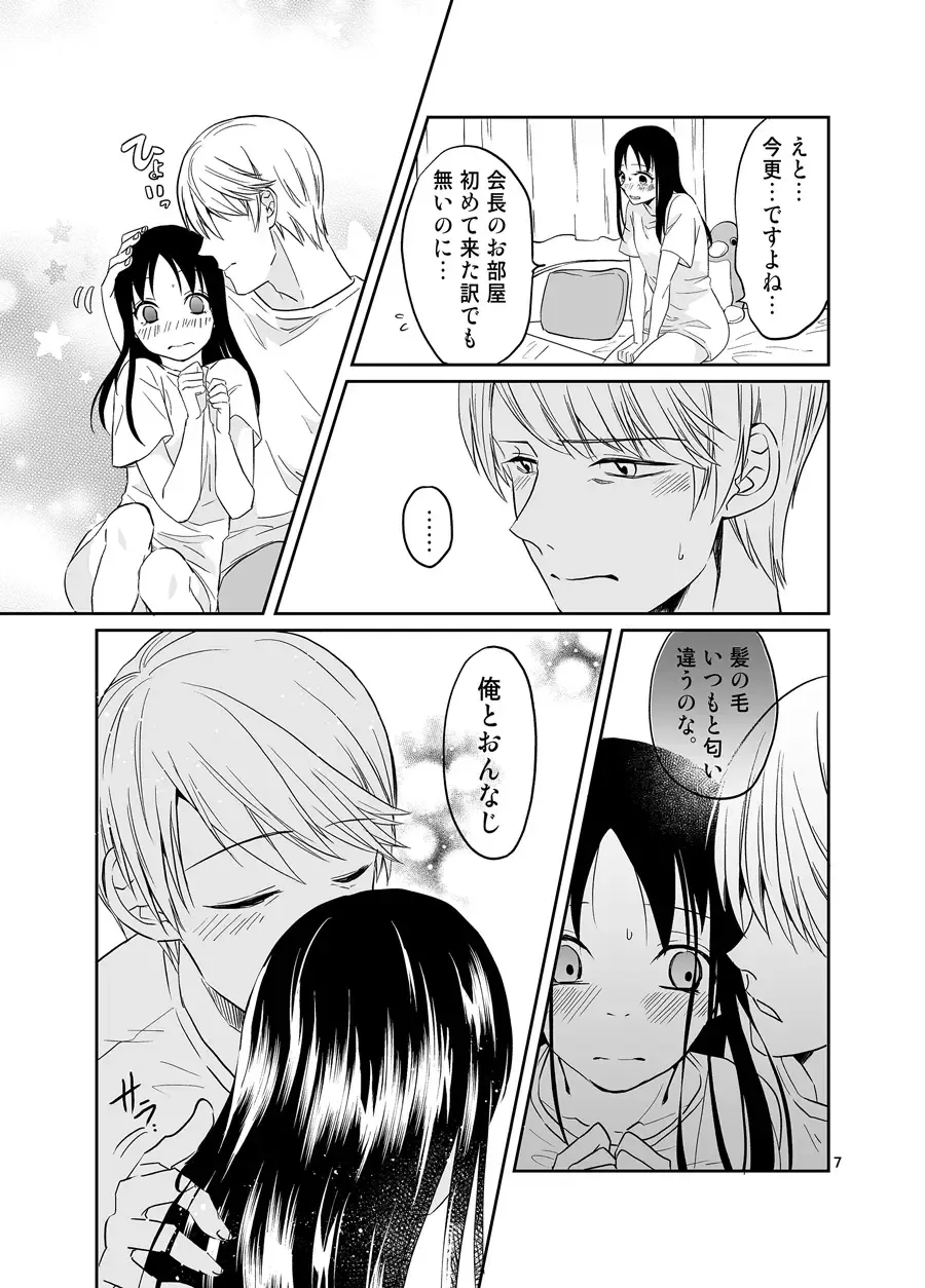 [Mitsuboshi] Shirogane Miyuki wa Ikasetai Fhentai - Page 8