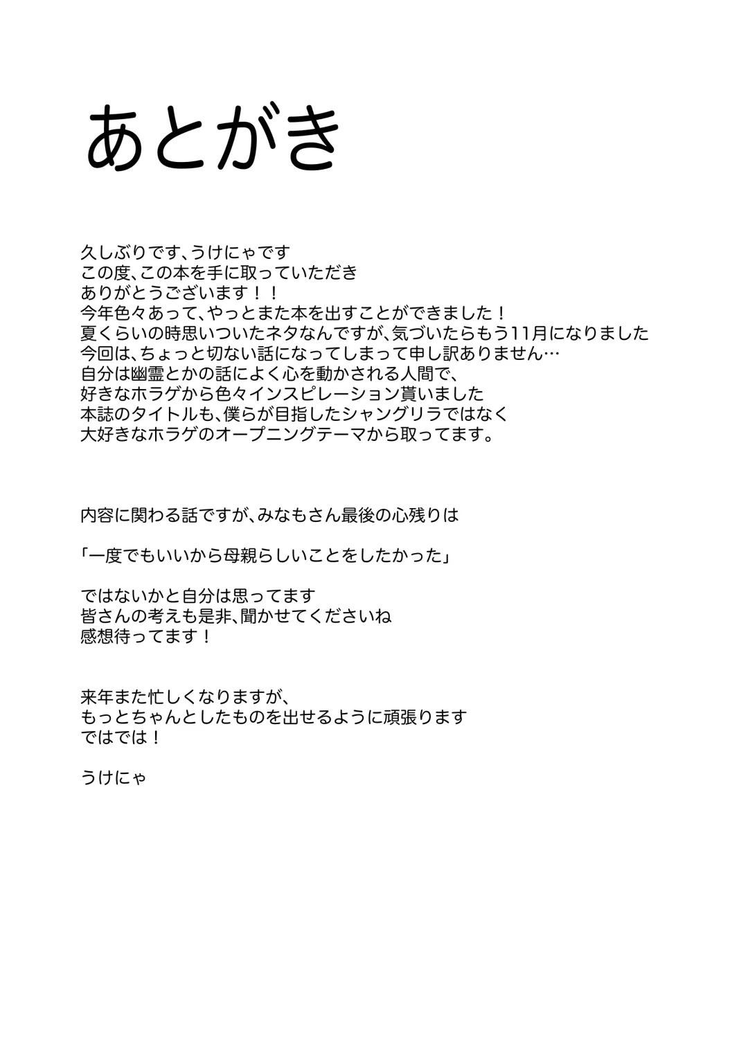 [Ukenya] Shangri-La Fhentai - Page 20