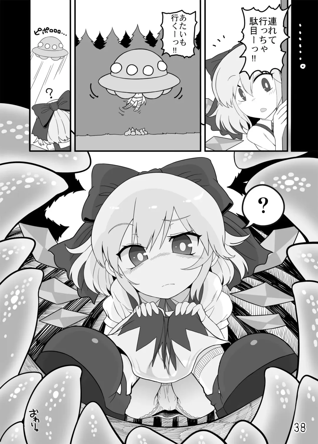 [Yassy] Jigoku no Shokushu-zeme Fhentai - Page 36