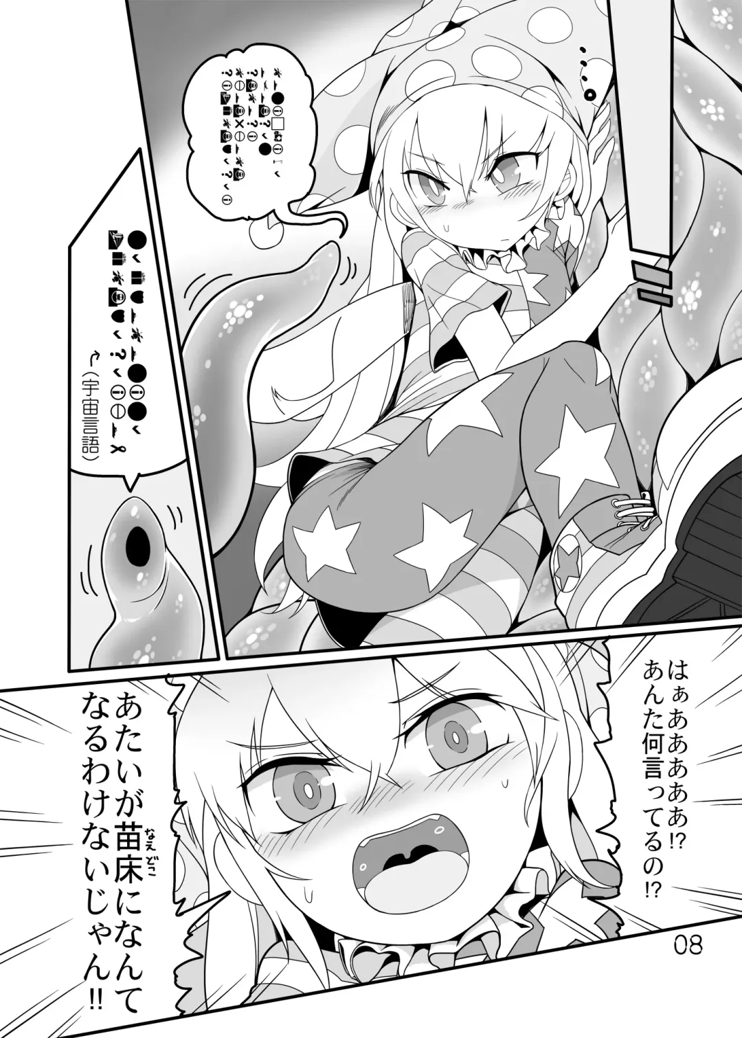 [Yassy] Jigoku no Shokushu-zeme Fhentai - Page 7