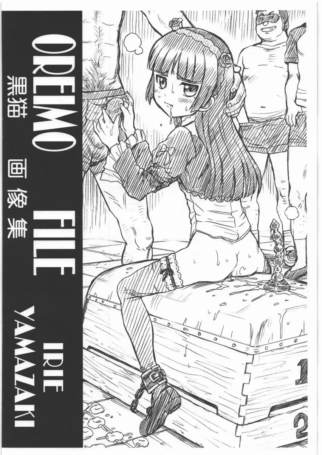 [Irie Yamazaki] OREIMO FILE - Kuroneko Gazoushuu Fhentai - Page 1