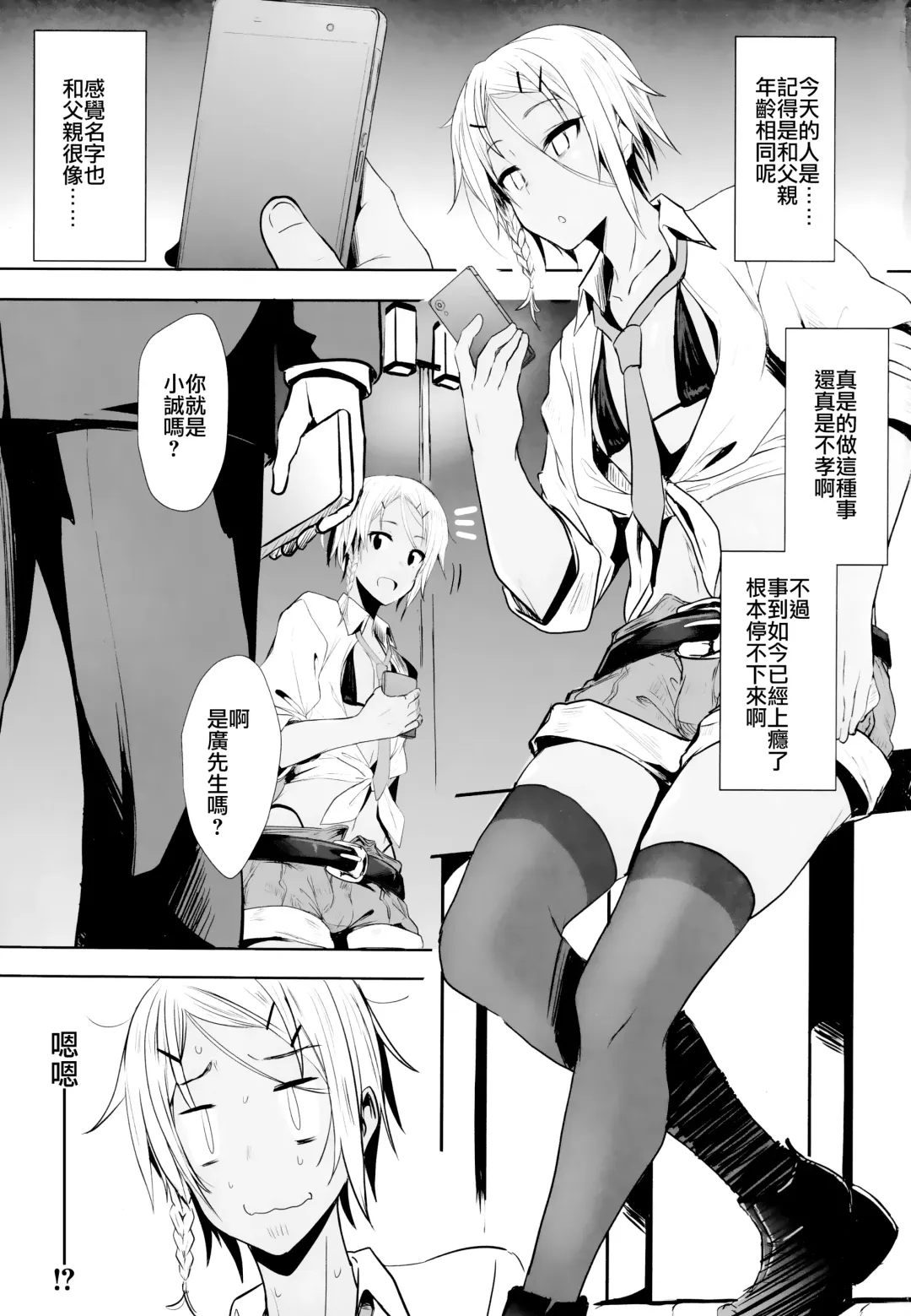 [Yuuki Chizuco] Pakkopako Papa x Ko Fhentai - Page 3