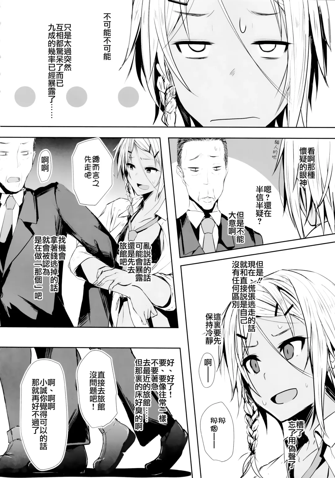 [Yuuki Chizuco] Pakkopako Papa x Ko Fhentai - Page 6