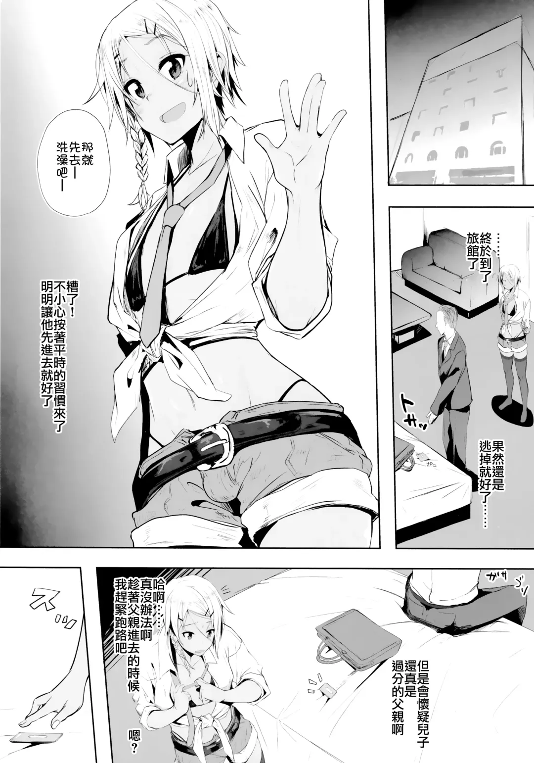 [Yuuki Chizuco] Pakkopako Papa x Ko Fhentai - Page 8