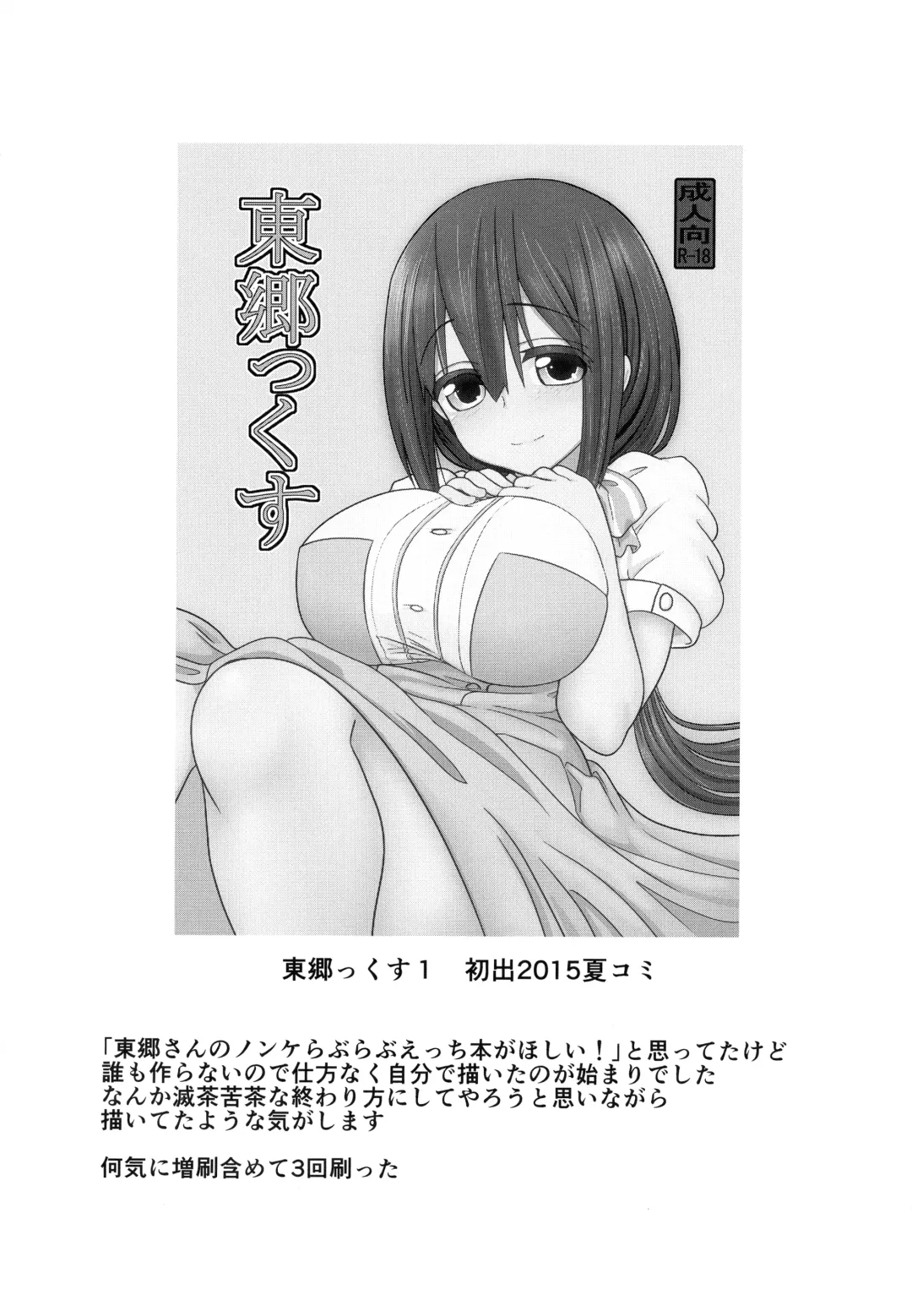 [Take] Tougoux Soushuuhen Fhentai - Page 22