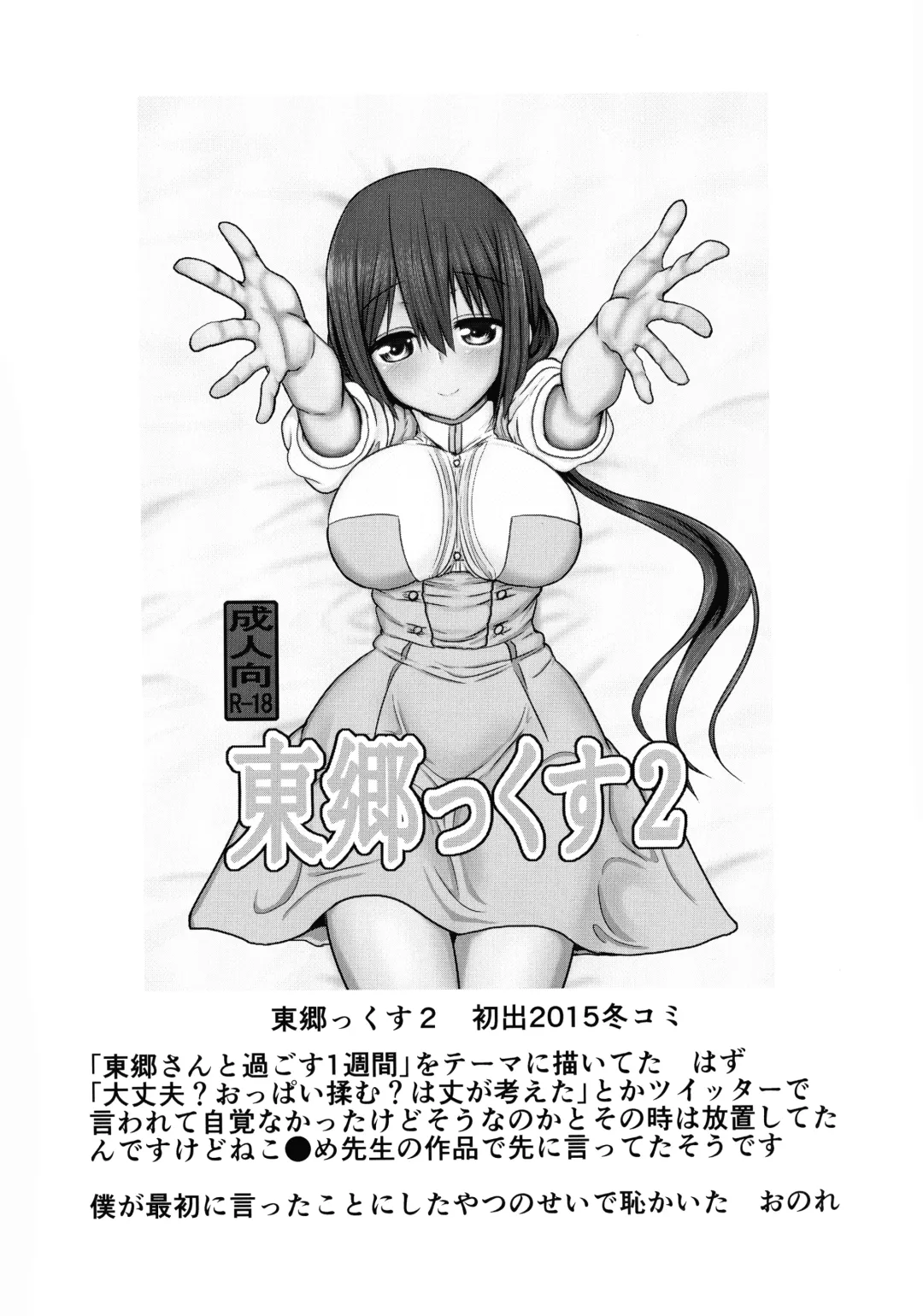 [Take] Tougoux Soushuuhen Fhentai - Page 43