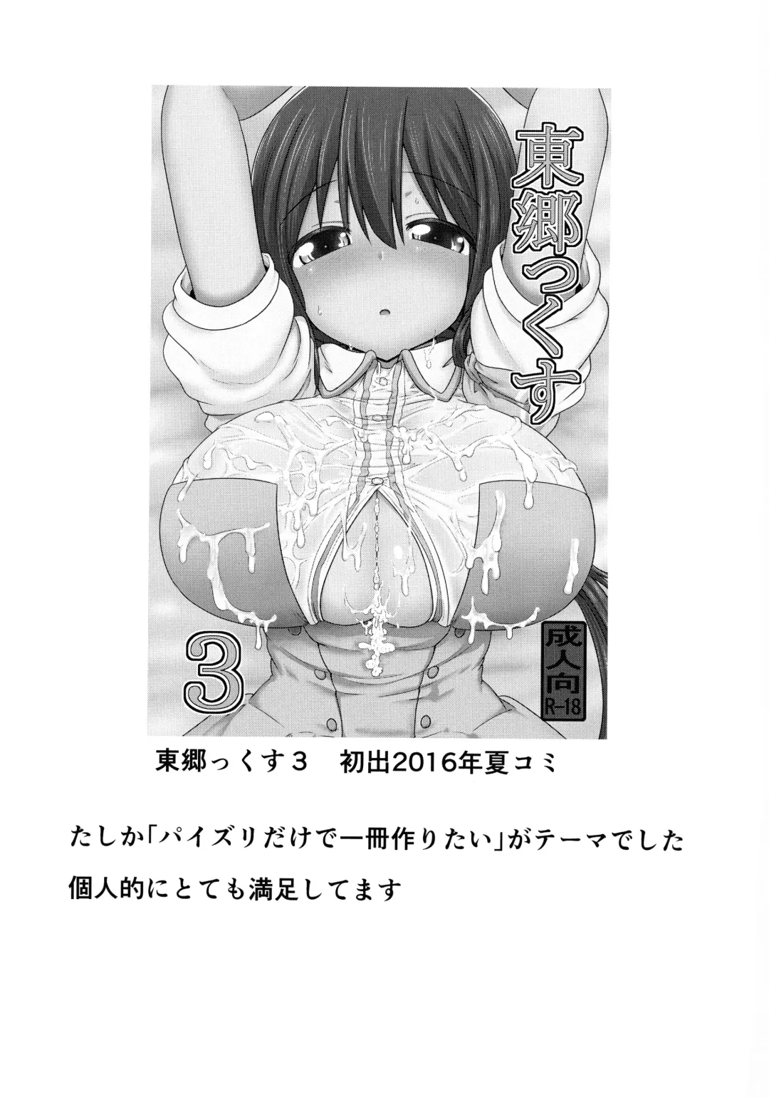 [Take] Tougoux Soushuuhen Fhentai - Page 58