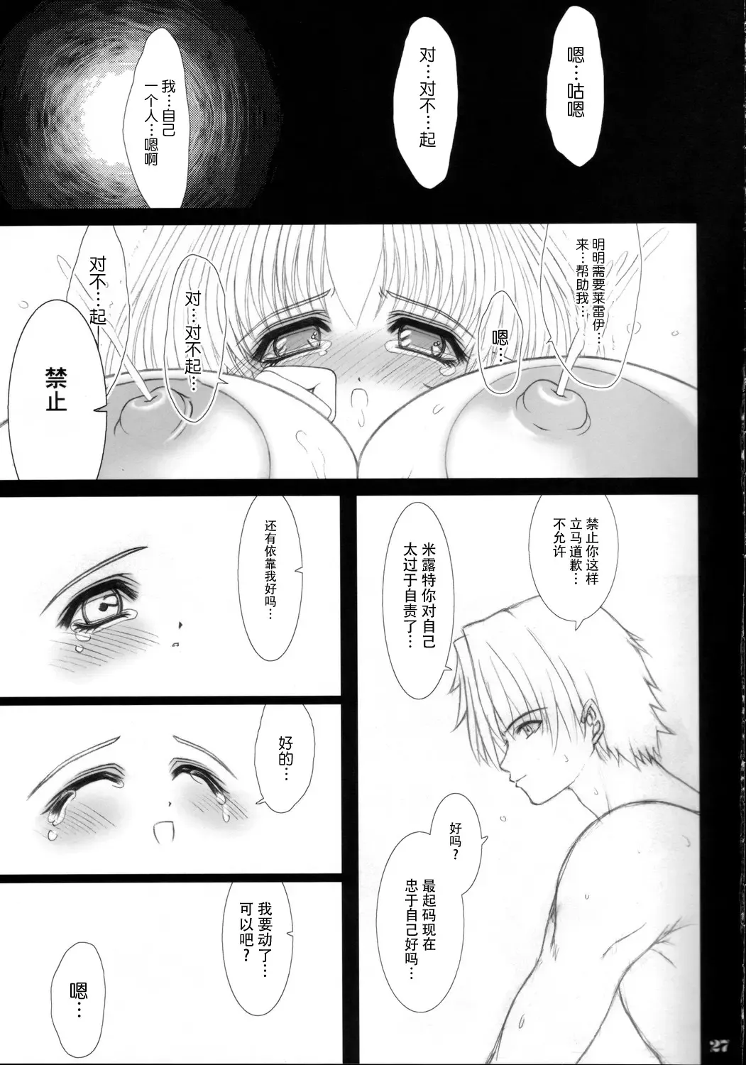[Eltole] Sorezore no Renai Uta Fhentai - Page 26