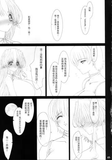 [Eltole] Sorezore no Renai Uta Fhentai - Page 14