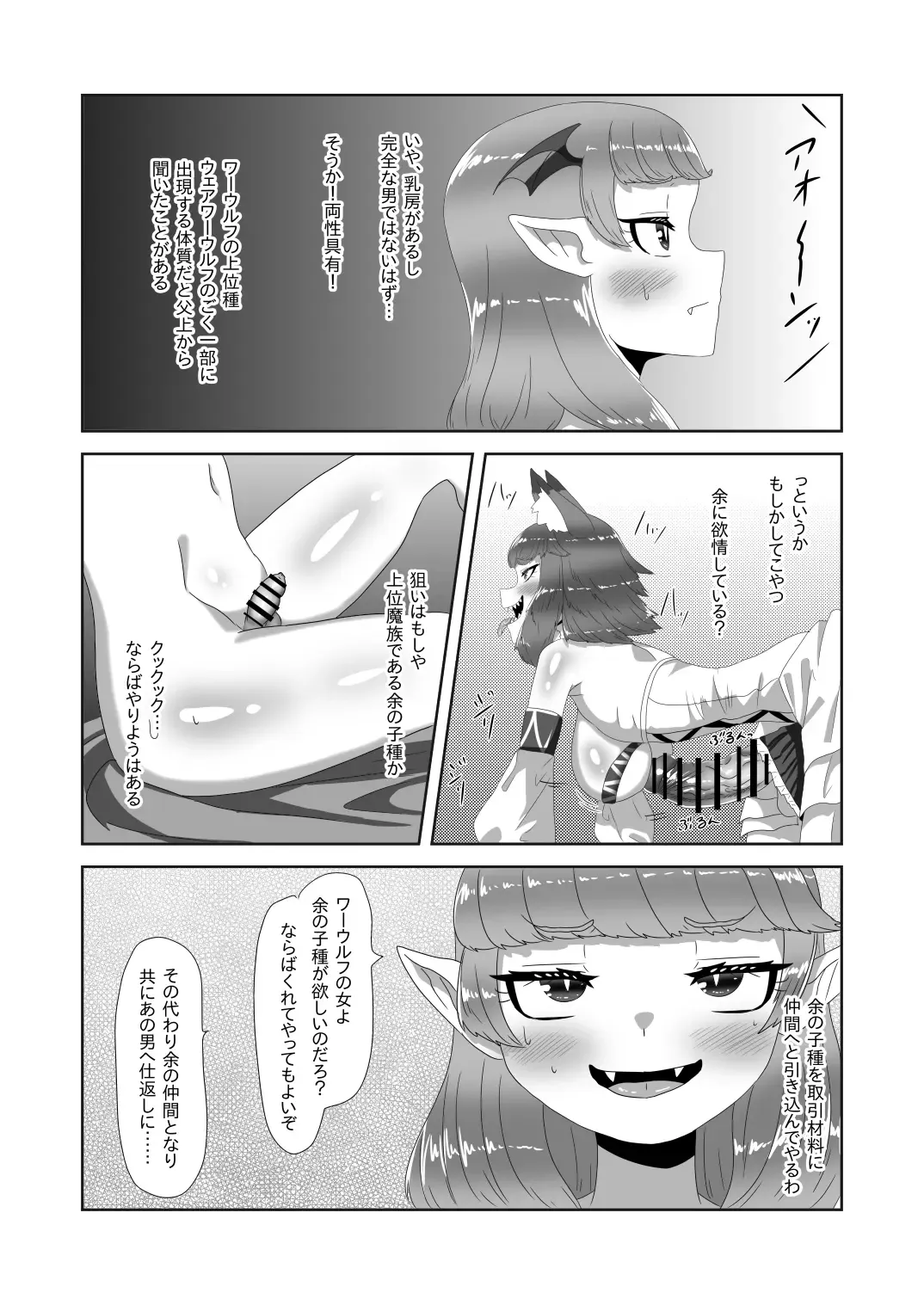 [Apacchi] Shota Kyuuketsuki to Ikenie no Futanari Ookamihime Fhentai - Page 19