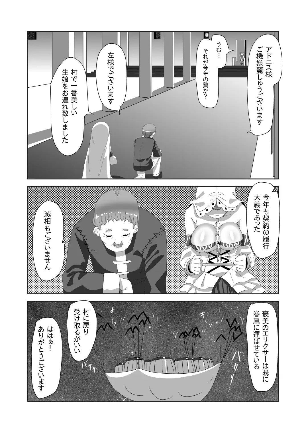 [Apacchi] Shota Kyuuketsuki to Ikenie no Futanari Ookamihime Fhentai - Page 5