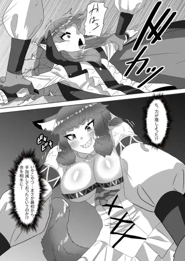 [Apacchi] Shota Kyuuketsuki to Ikenie no Futanari Ookamihime Fhentai - Page 13