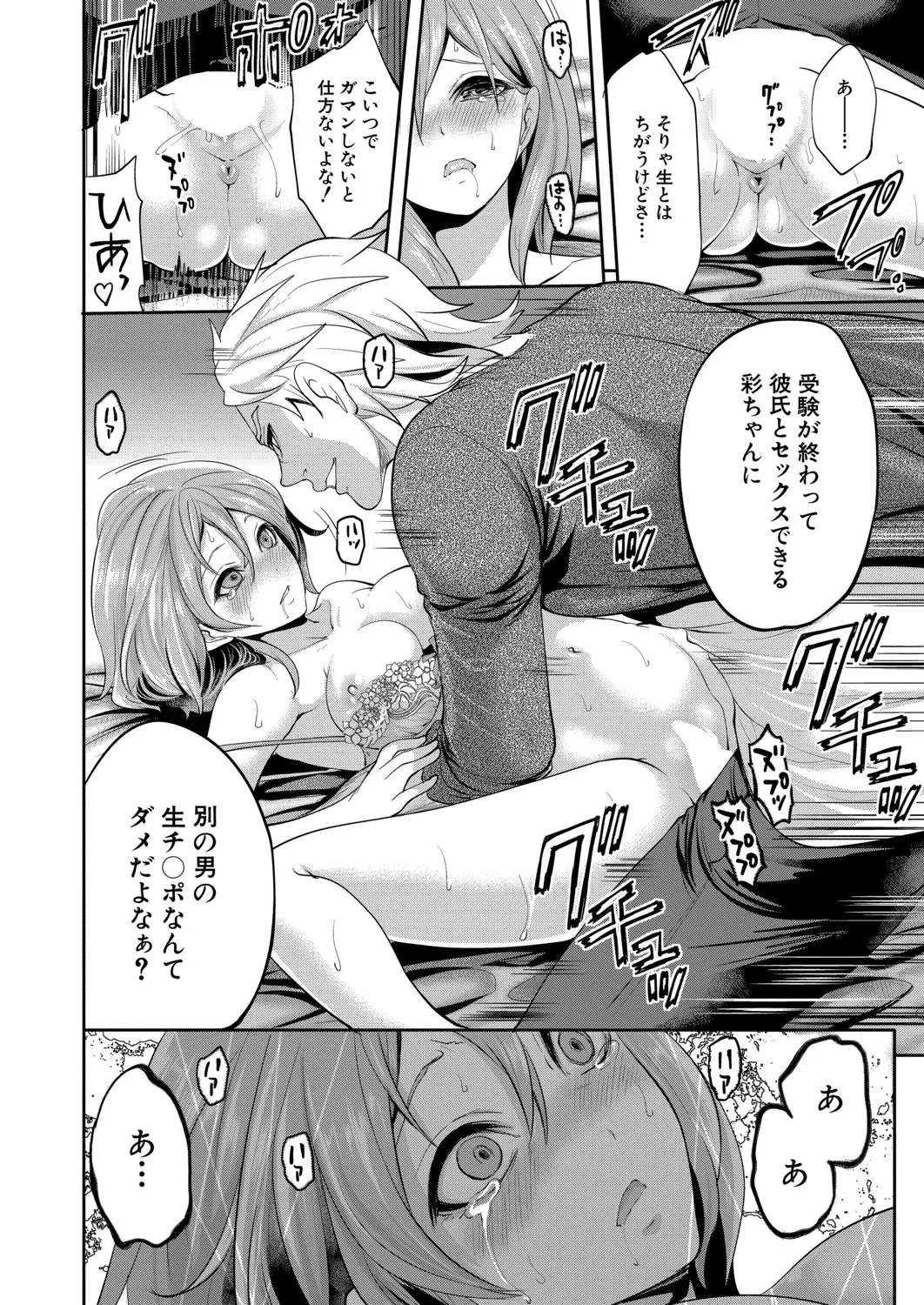 [Miyahara Ayumu] Ore no Kanojo wa Shiranai ma ni... Fhentai - Page 108