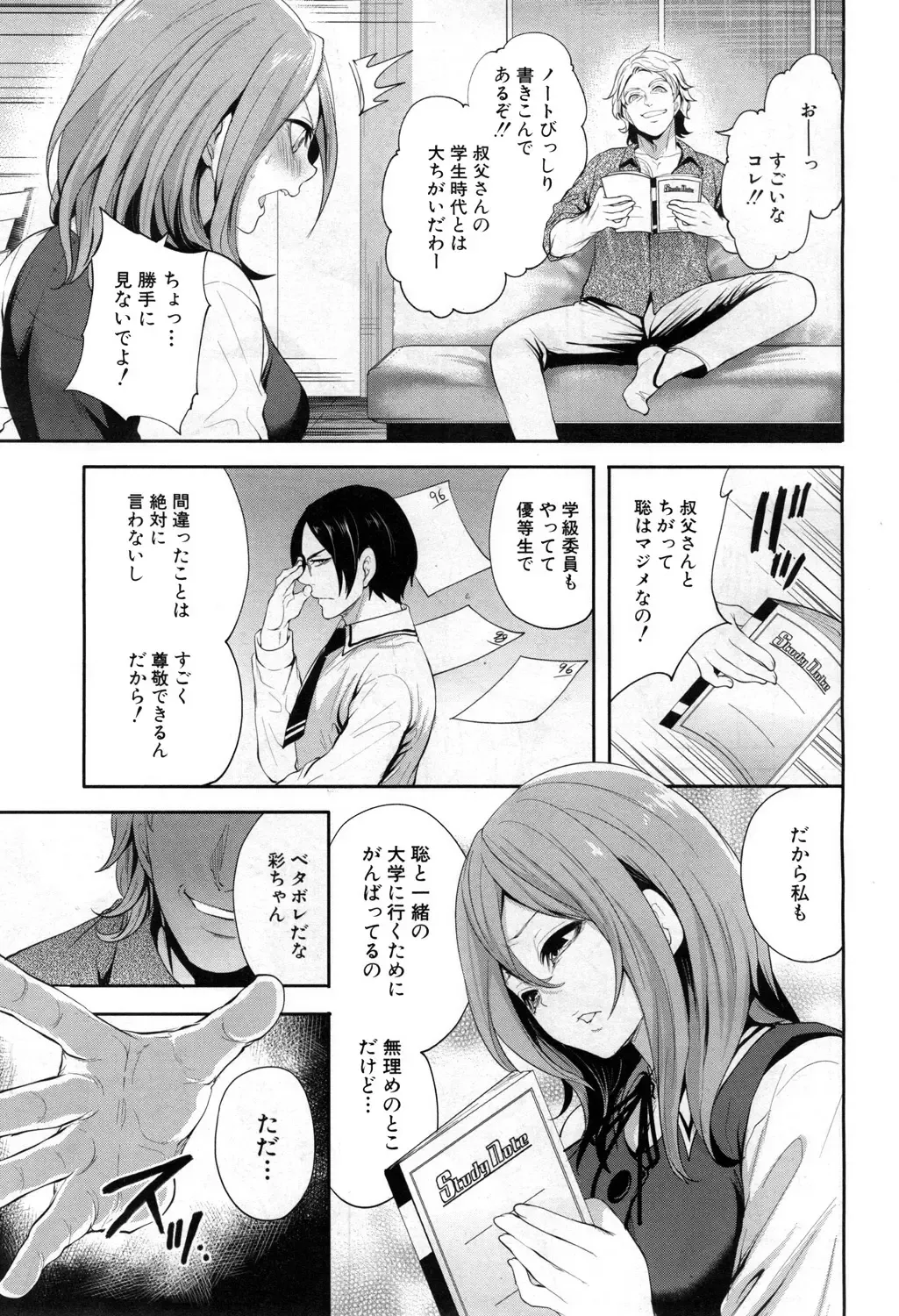 [Miyahara Ayumu] Ore no Kanojo wa Shiranai ma ni... Fhentai - Page 11