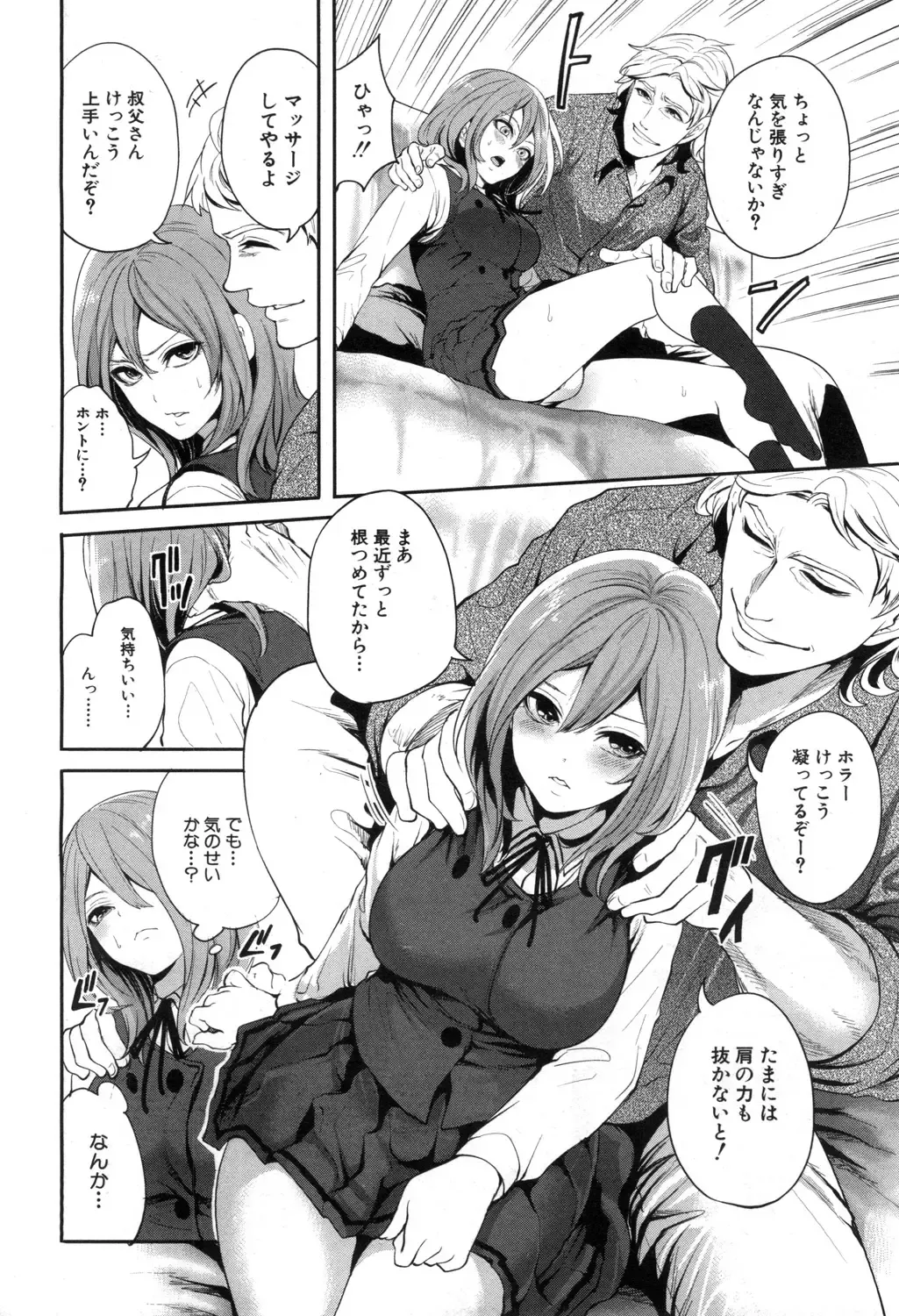 [Miyahara Ayumu] Ore no Kanojo wa Shiranai ma ni... Fhentai - Page 12