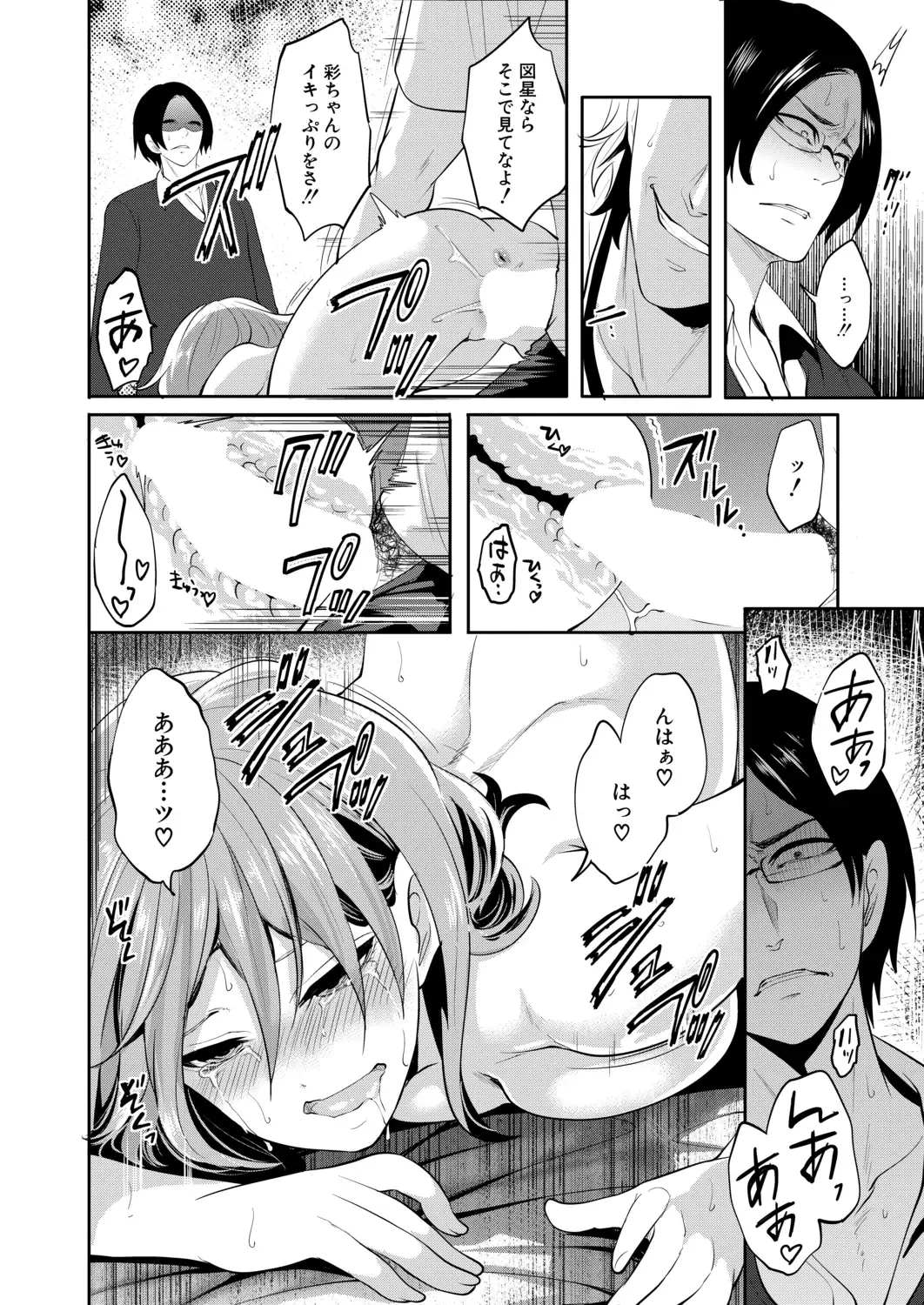 [Miyahara Ayumu] Ore no Kanojo wa Shiranai ma ni... Fhentai - Page 134