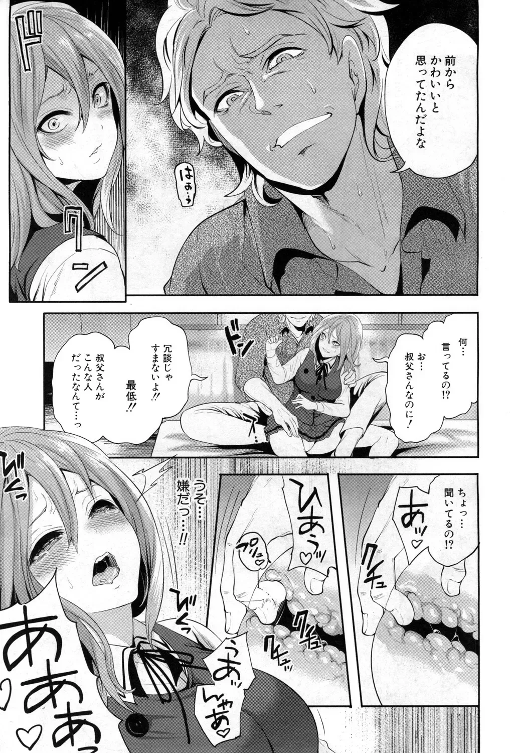 [Miyahara Ayumu] Ore no Kanojo wa Shiranai ma ni... Fhentai - Page 15