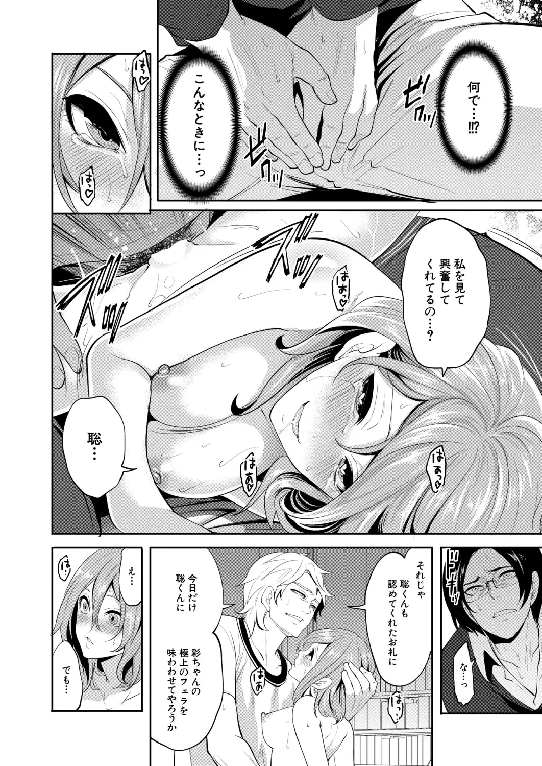 [Miyahara Ayumu] Ore no Kanojo wa Shiranai ma ni... Fhentai - Page 150
