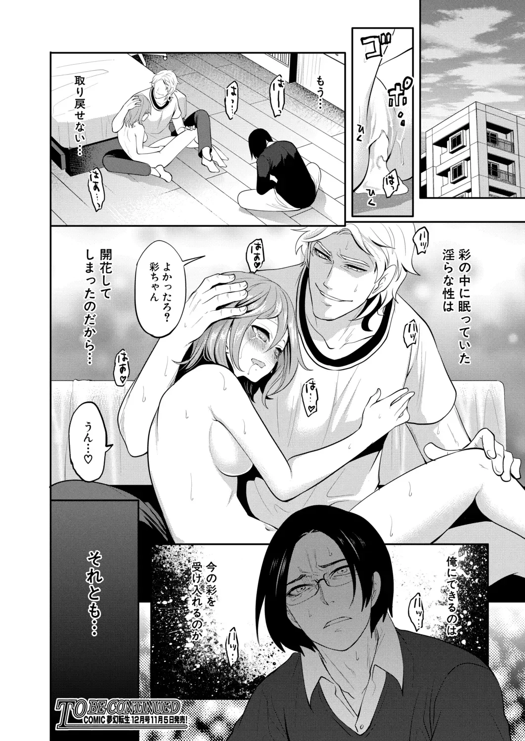 [Miyahara Ayumu] Ore no Kanojo wa Shiranai ma ni... Fhentai - Page 160