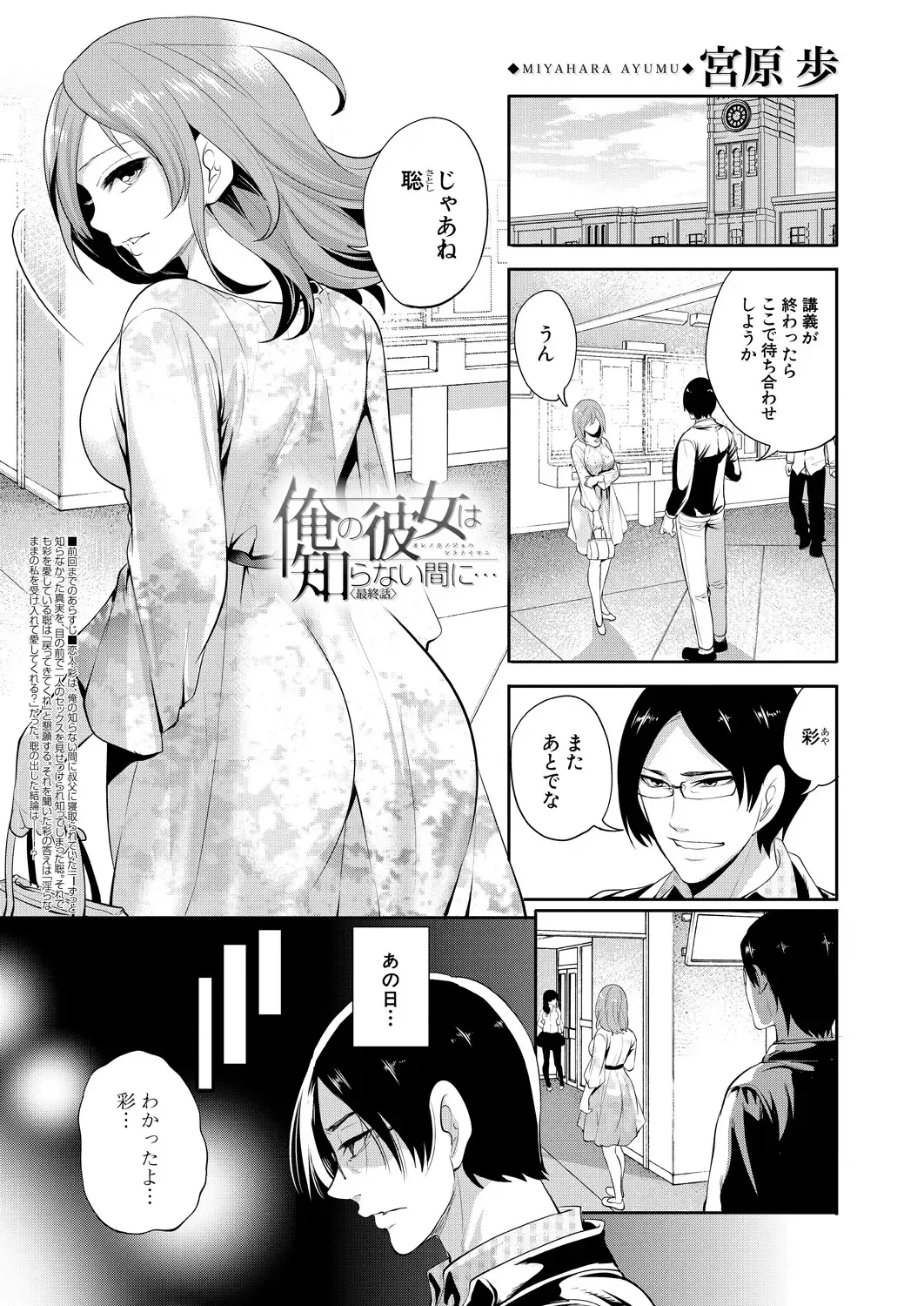 [Miyahara Ayumu] Ore no Kanojo wa Shiranai ma ni... Fhentai - Page 161
