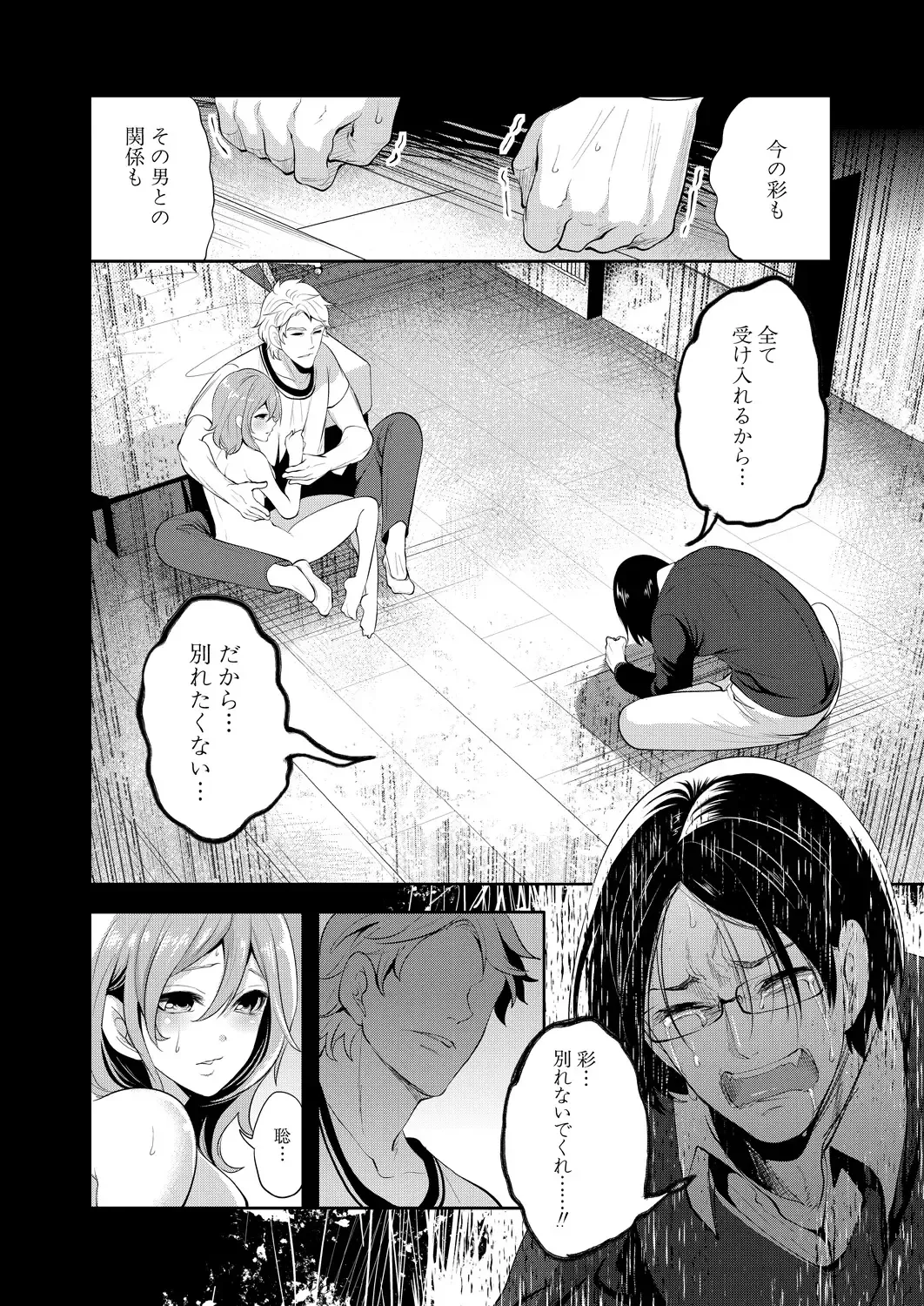 [Miyahara Ayumu] Ore no Kanojo wa Shiranai ma ni... Fhentai - Page 162