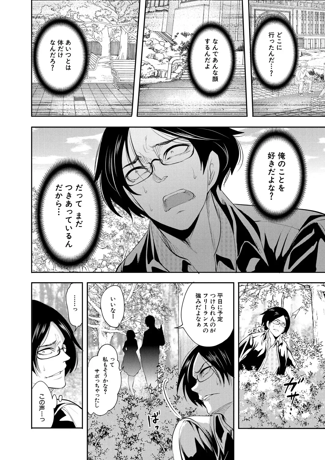 [Miyahara Ayumu] Ore no Kanojo wa Shiranai ma ni... Fhentai - Page 168