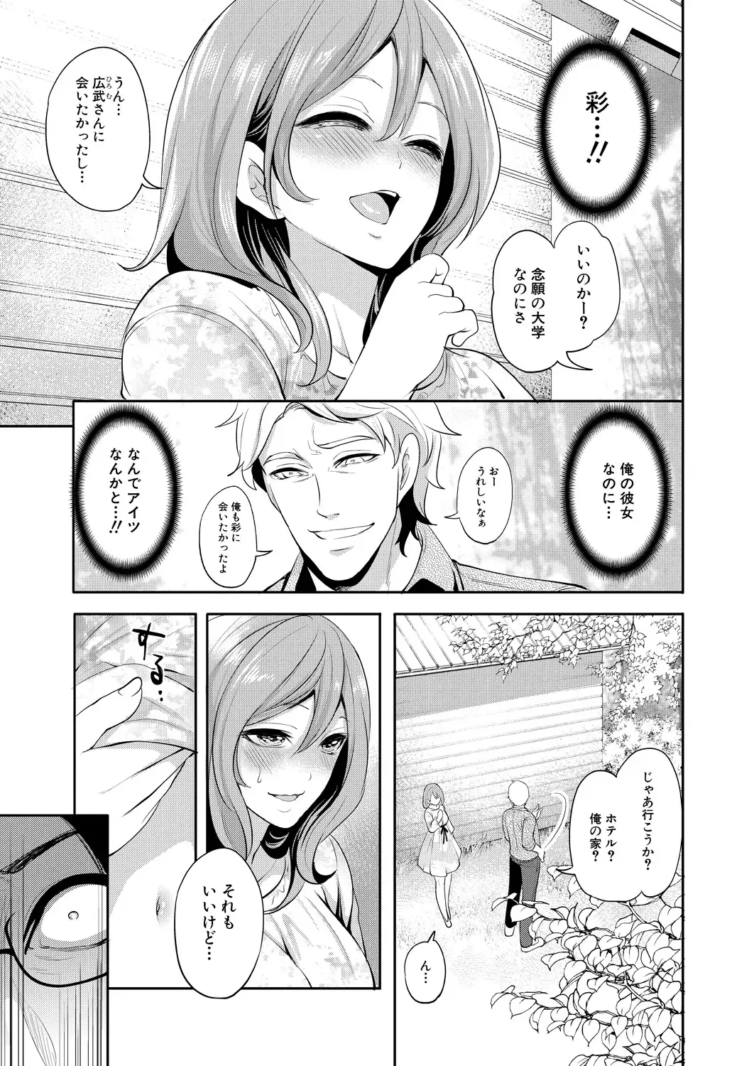 [Miyahara Ayumu] Ore no Kanojo wa Shiranai ma ni... Fhentai - Page 169