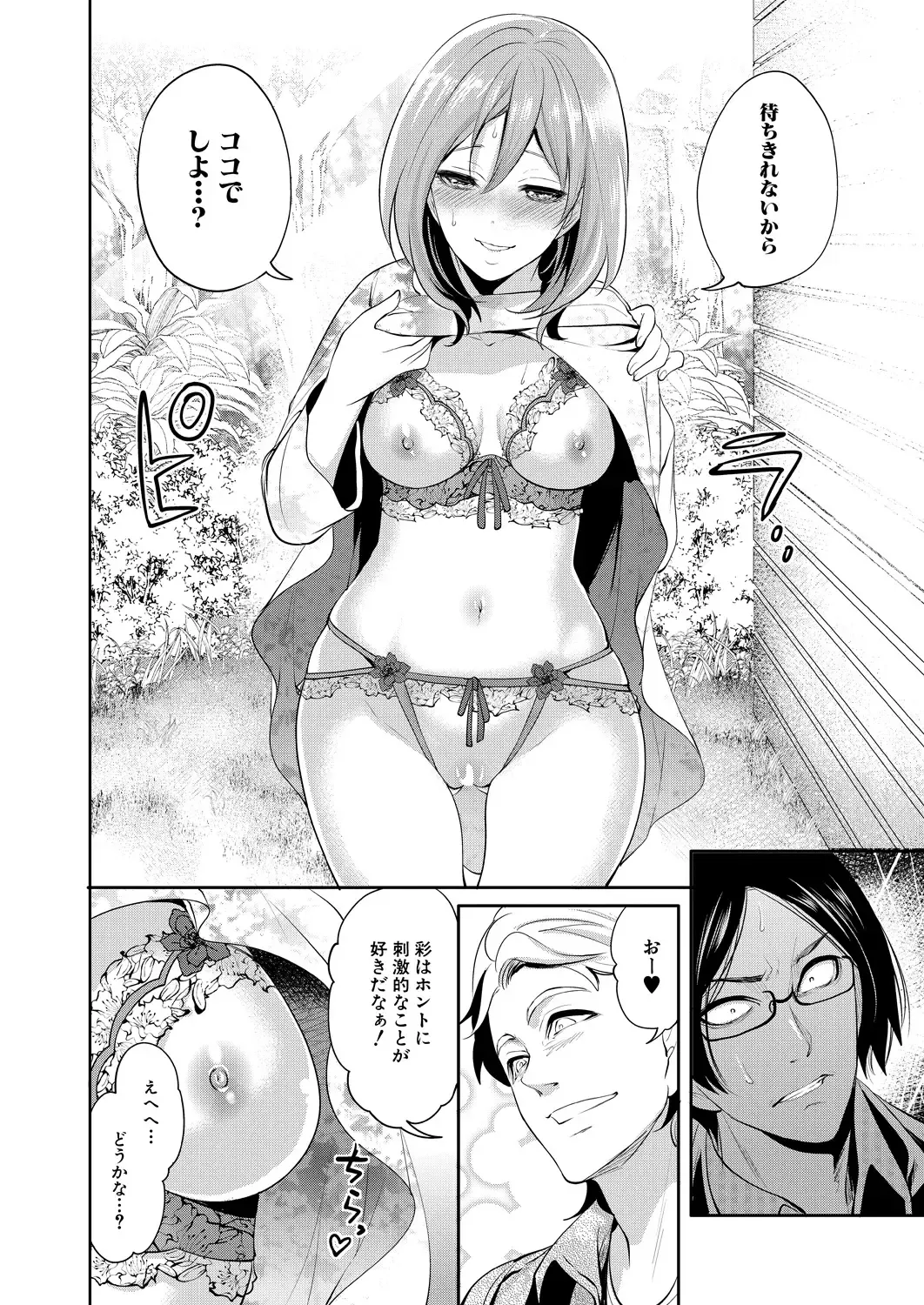 [Miyahara Ayumu] Ore no Kanojo wa Shiranai ma ni... Fhentai - Page 170